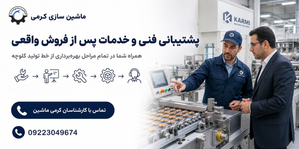 سرویس دستگاه کلوچه