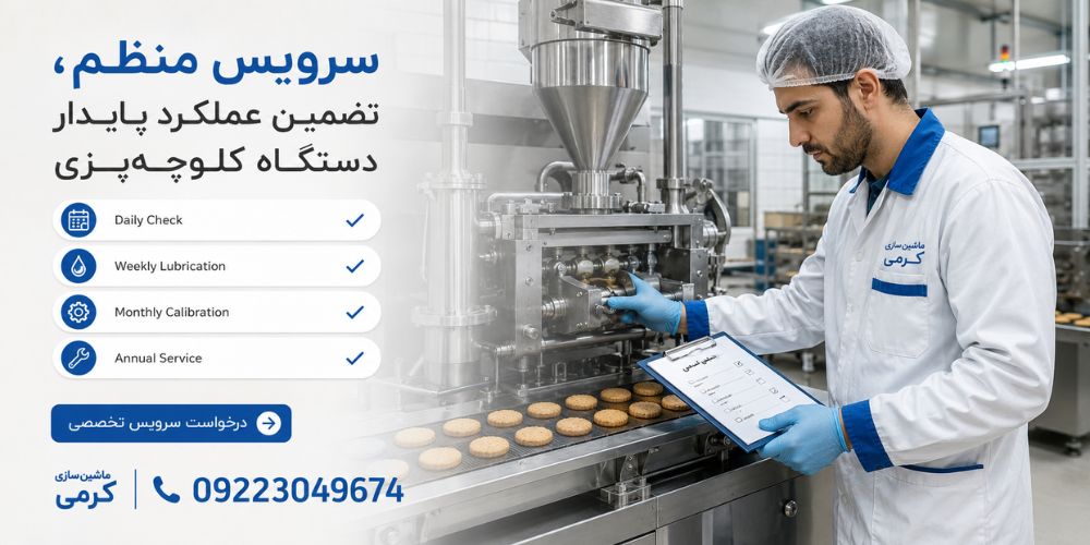 تعمیرات دستگاه کلوچه پزی