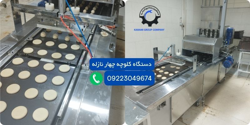 دستگاه کلوچه چهار نازله