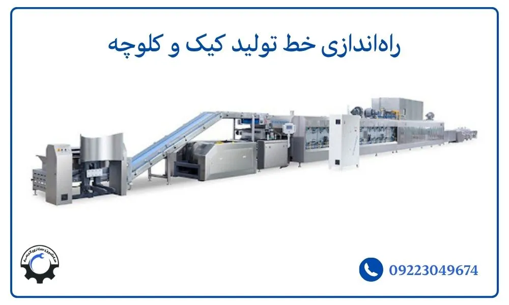 طرح توجیهی کلوچه