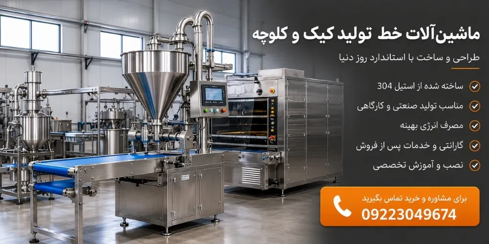 خط تولید کیک